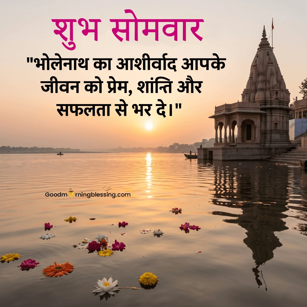 God Shiv Ji Shubh Somvar Status Pic