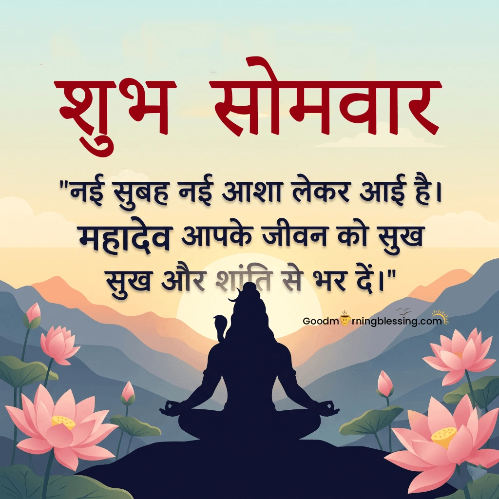 Mahadev Somwar Morning