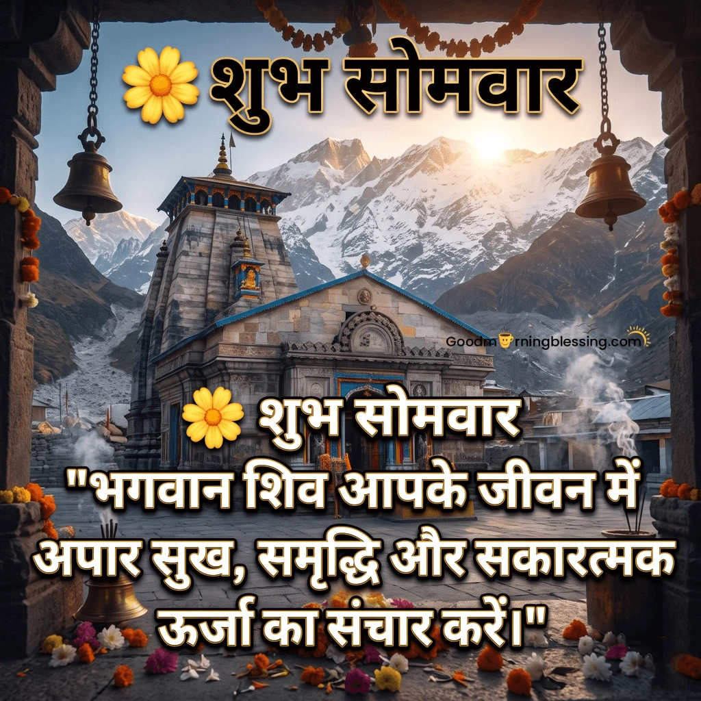 Shivji Shubh Somwar Hindi Message Pic
