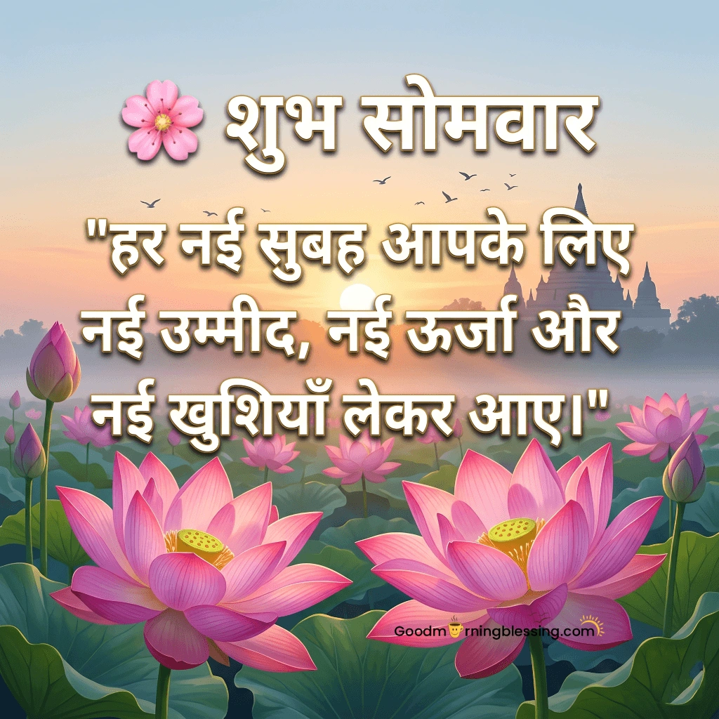 Shubh Somvar Beautiful Pic