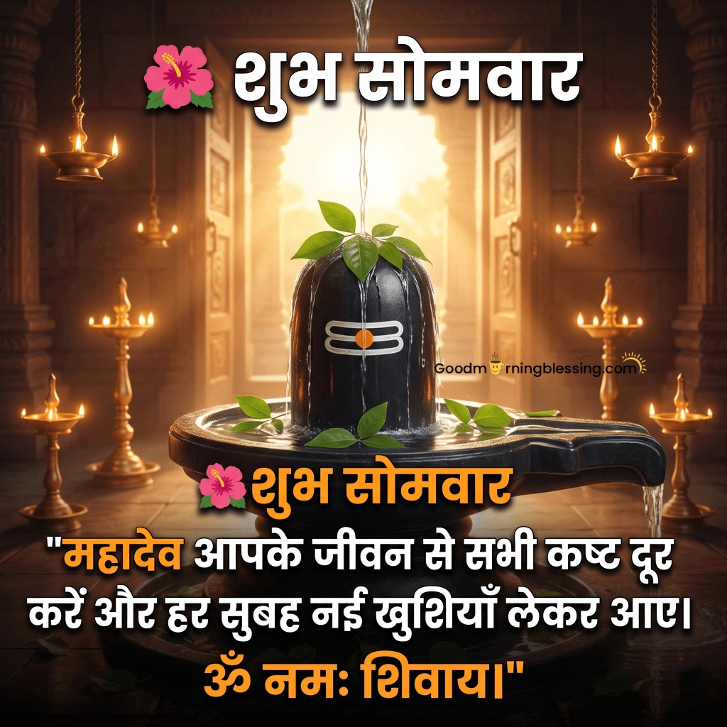 Shubh Somvar Har Har Mahadev Image
