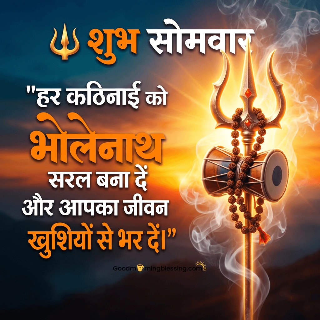 Shubh Somvar Lord Shivji Hindi Image