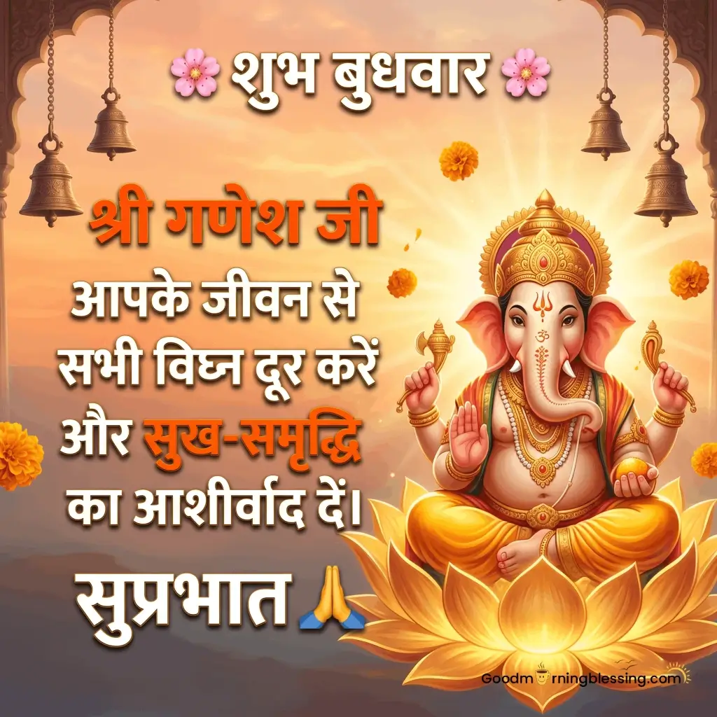 Hindi Subh Budhwar Shubh Prabhat