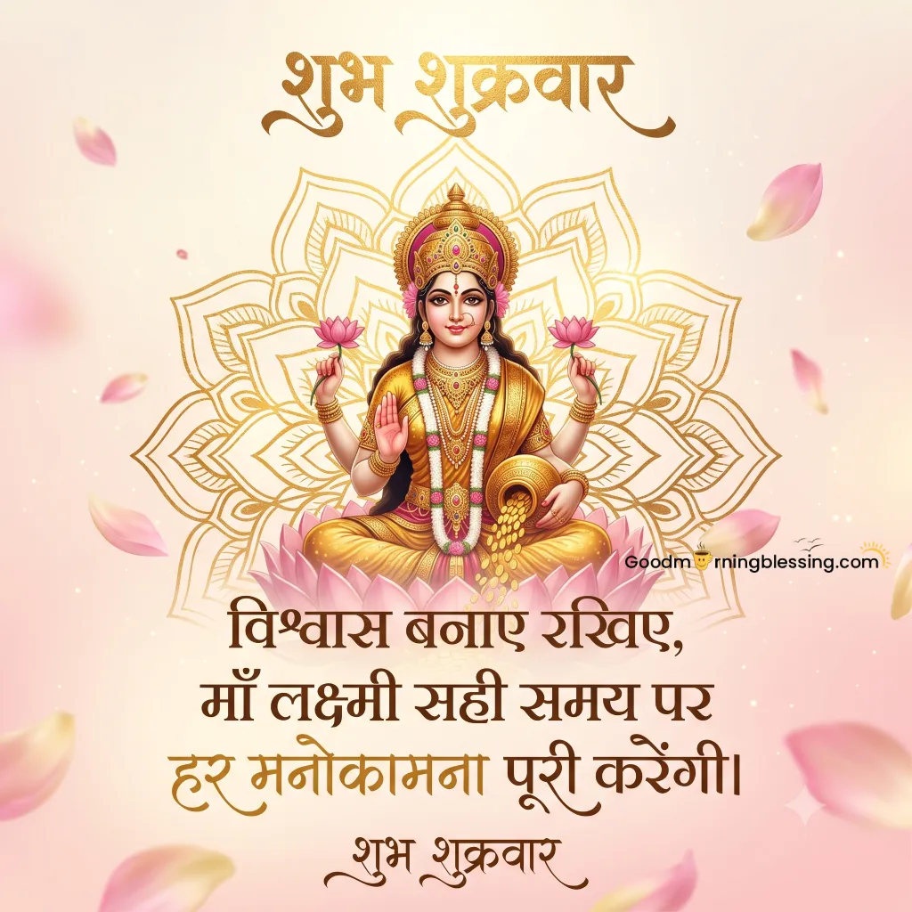 Lakshmi Shubh Shukrawar