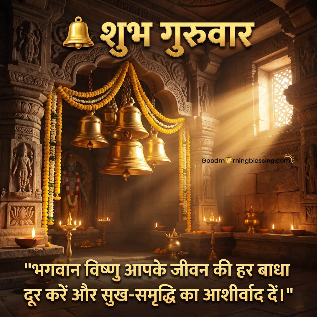 Shubh Guruwar Good Morning Gif