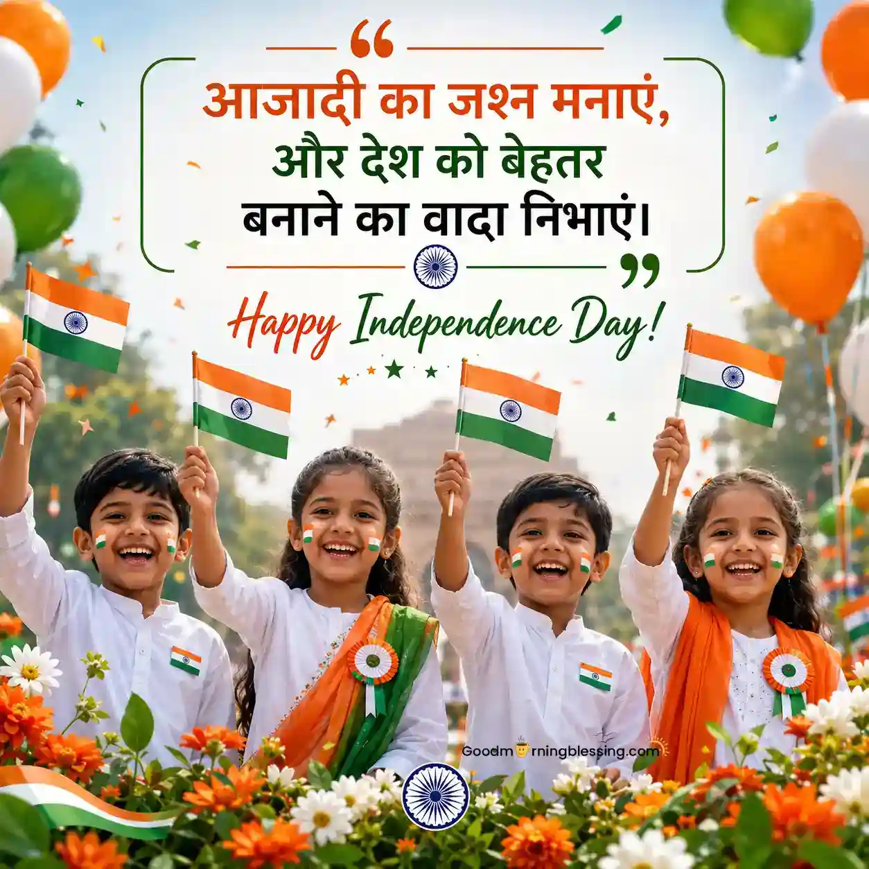 15 August Independence Day Pic