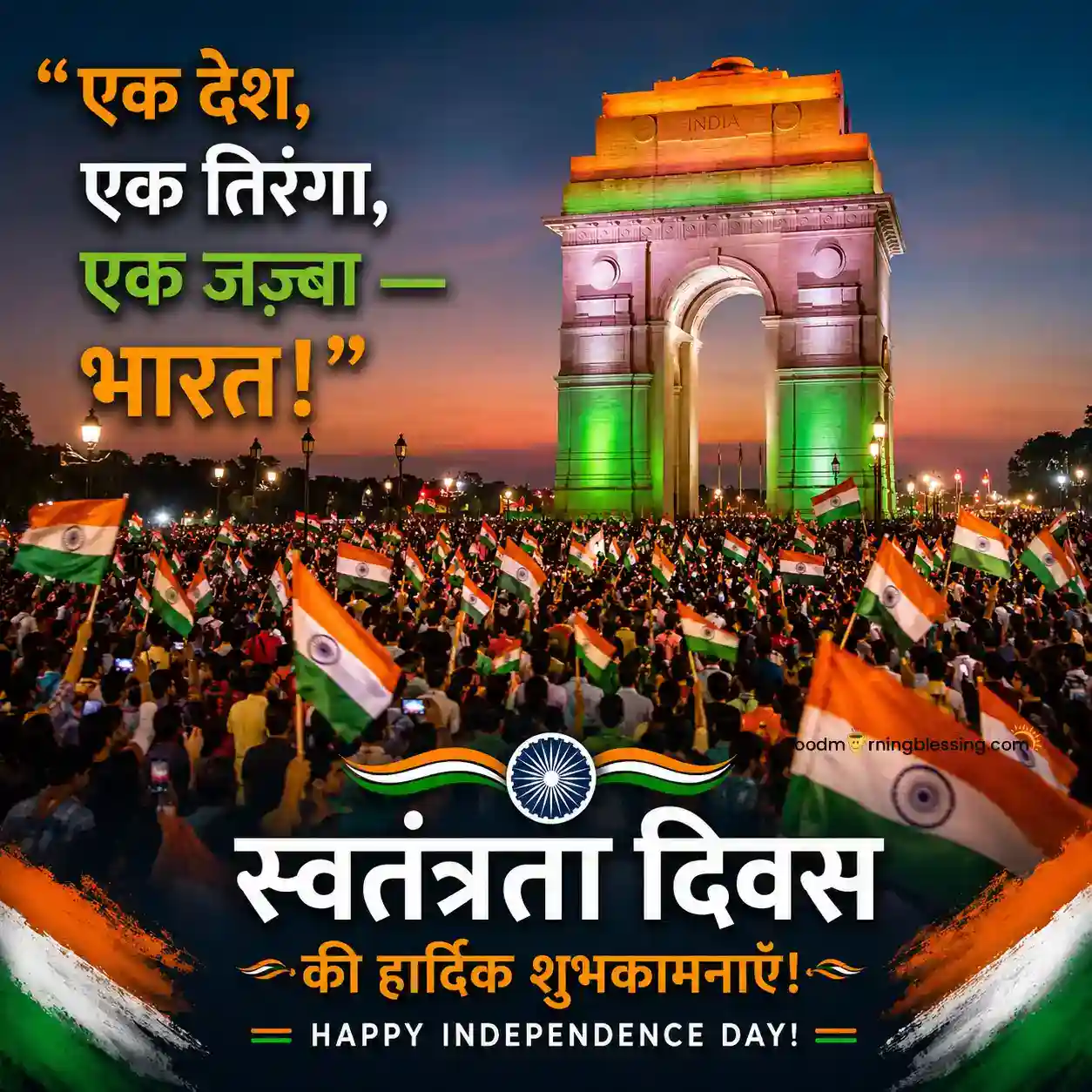 15 August Independence Day Quotes