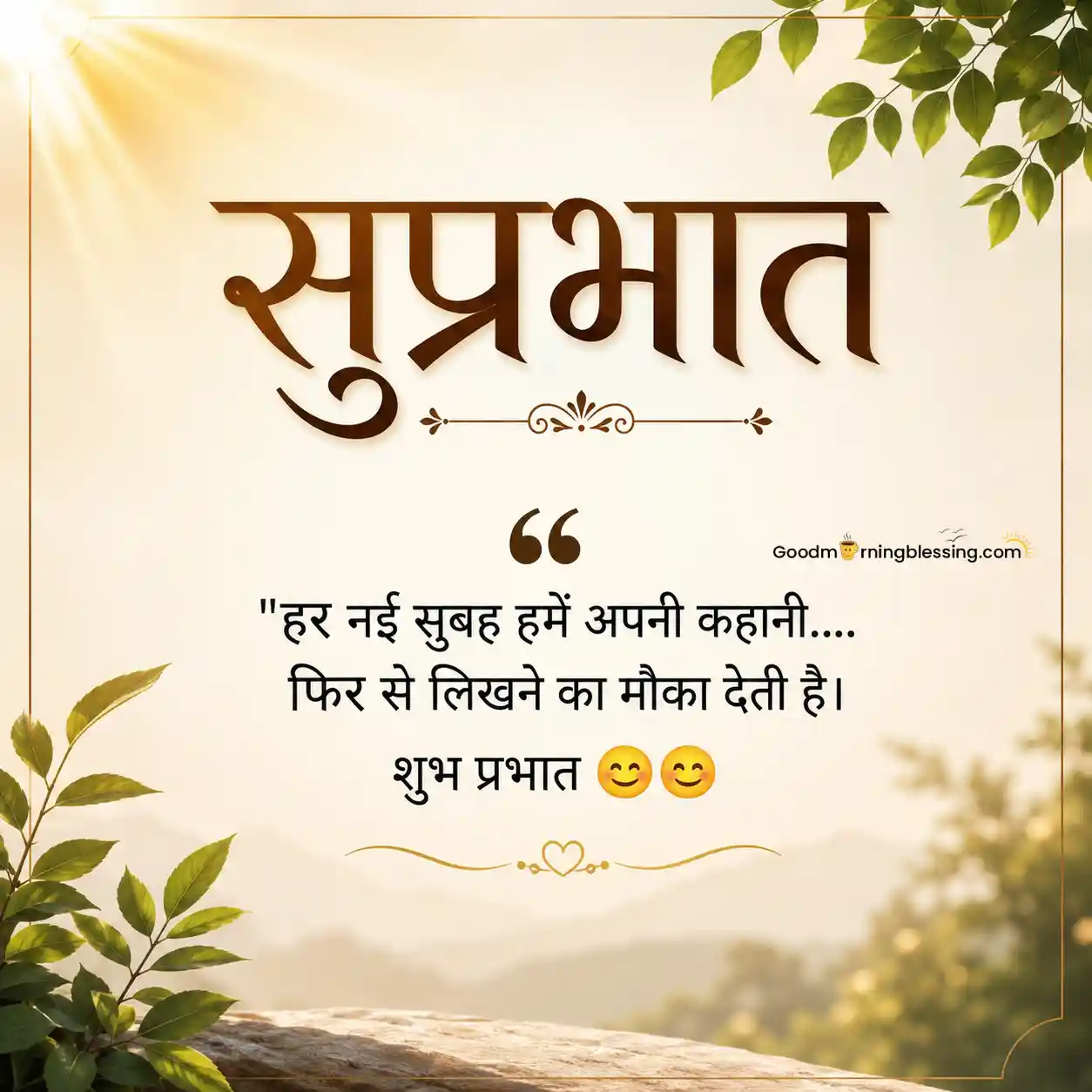 2 Line Good Morning Shayari In Hindi