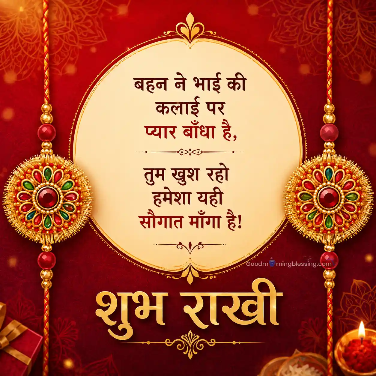 Beautiful Raksha Bandhan Wishes In Hindi For Sister