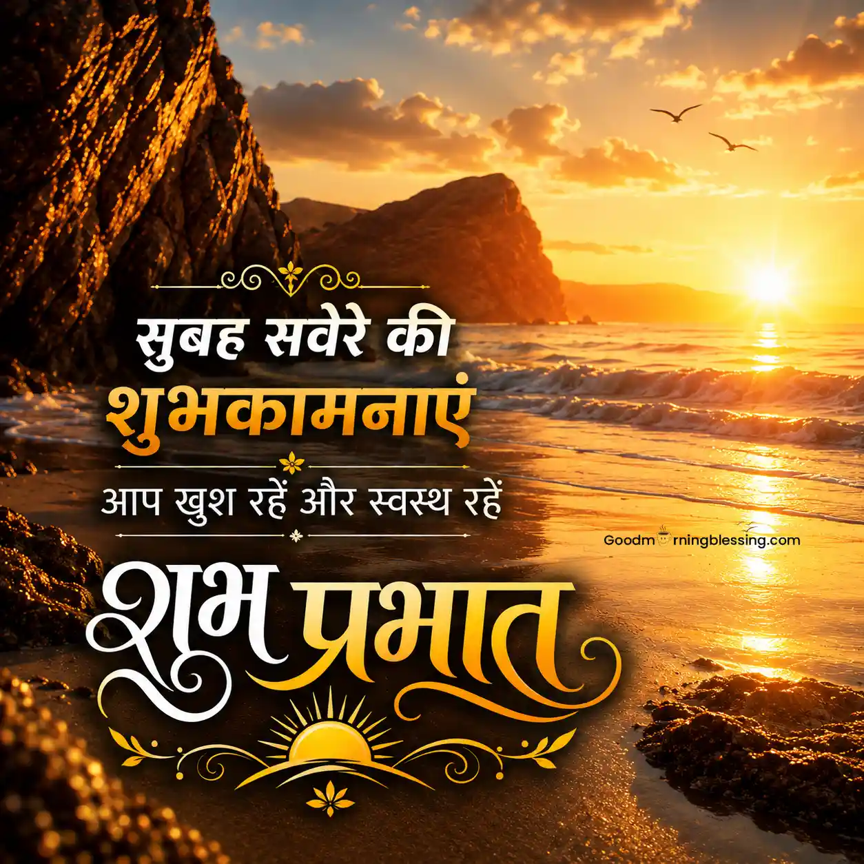 Free Good Morning Images In Hindi