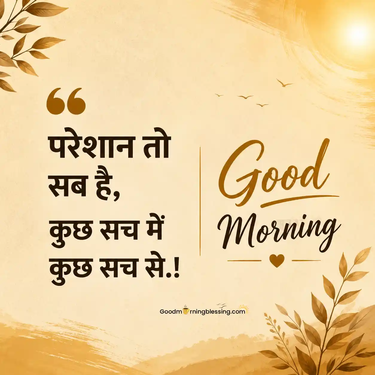 Good Moning Motivational Hindi Thoughts