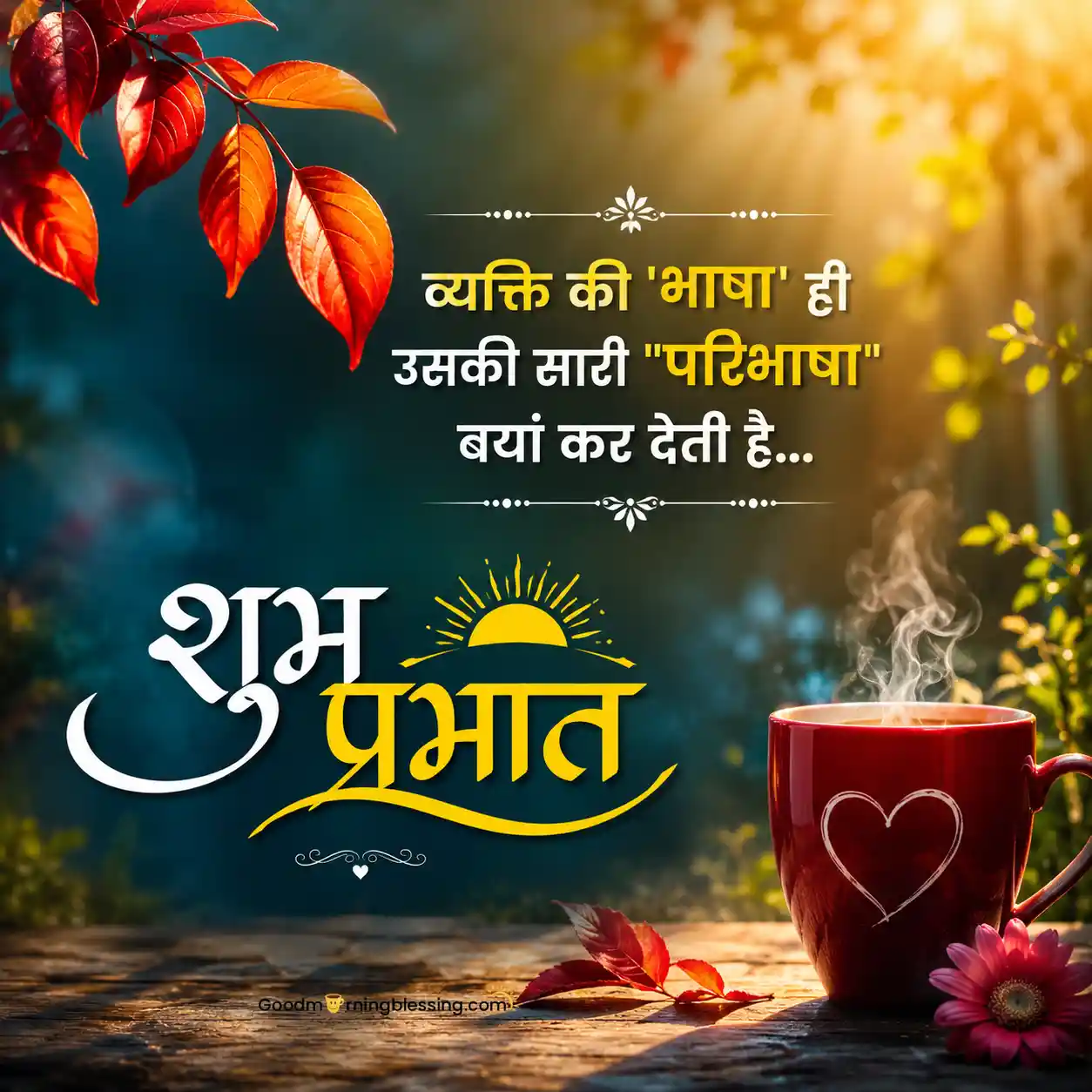 Good Morning Quotes In Hindi Free Download