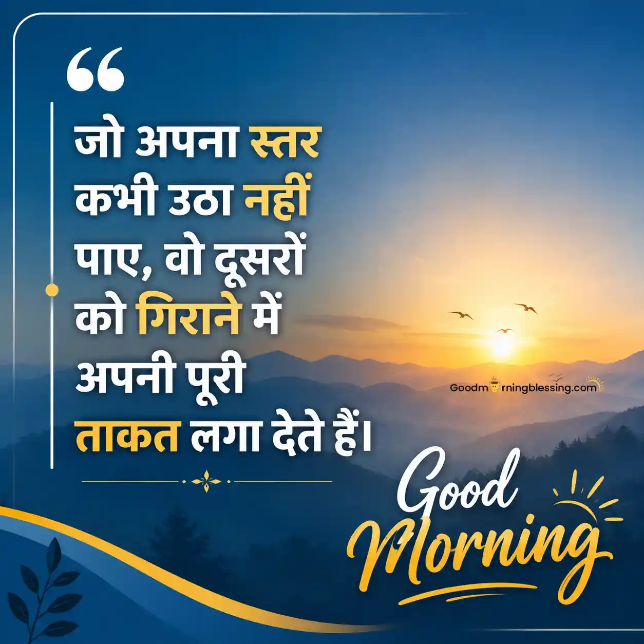 Good Morning Quotes In Hindi Positive