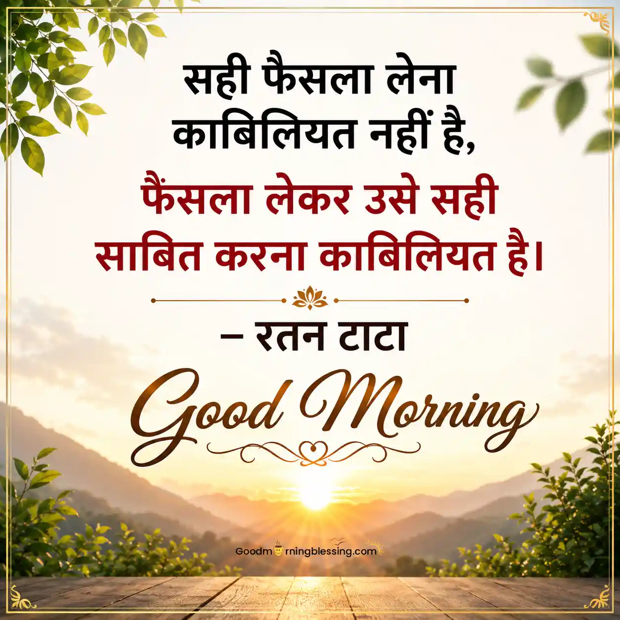 Hindi Morning Quotes Ideas