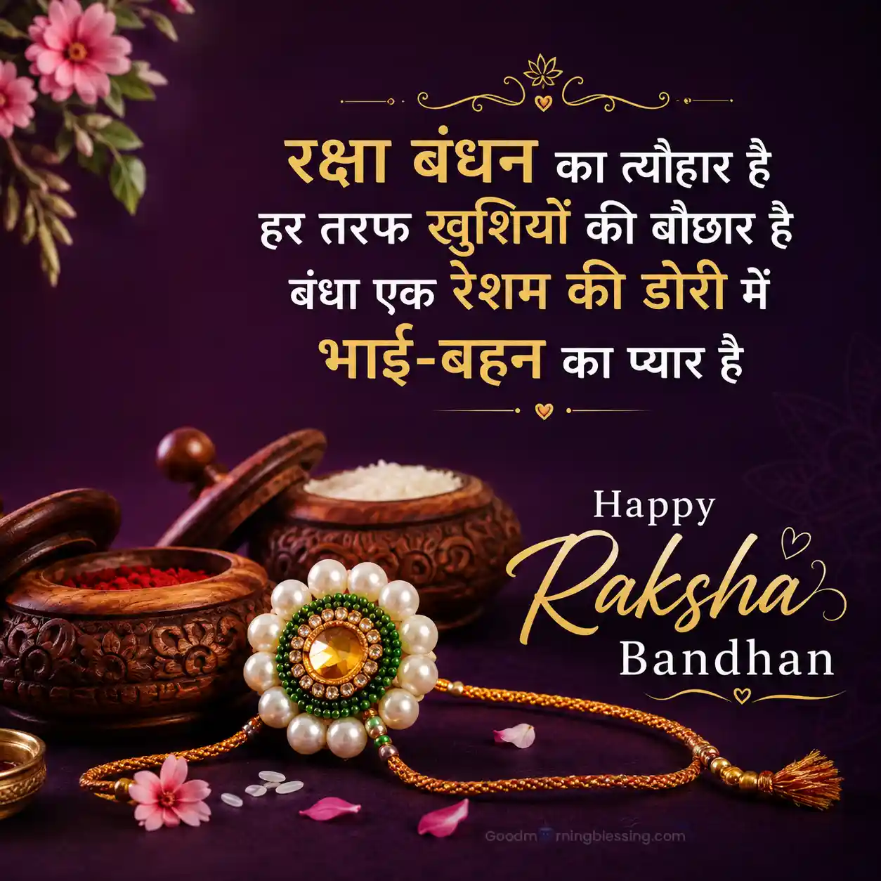 Latest Happy Rakshabandhan Quotes In Hindi