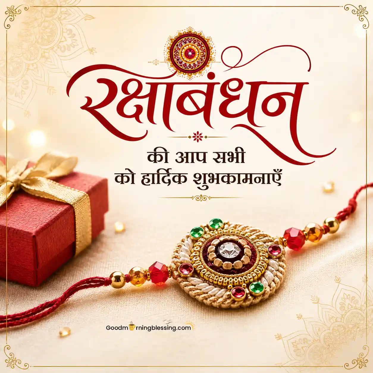 Raksha Bandhan Shayari Sms Quotes Wishes In Hindi