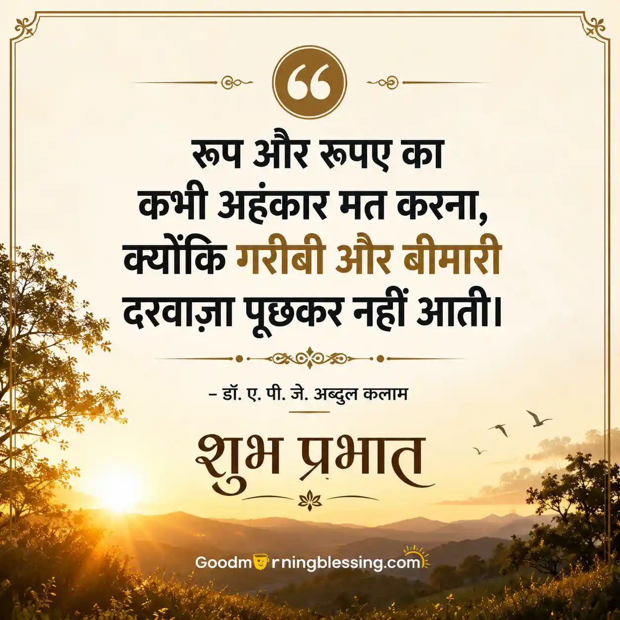 Beautiful Good Morning Message Hindi Apj Kalam