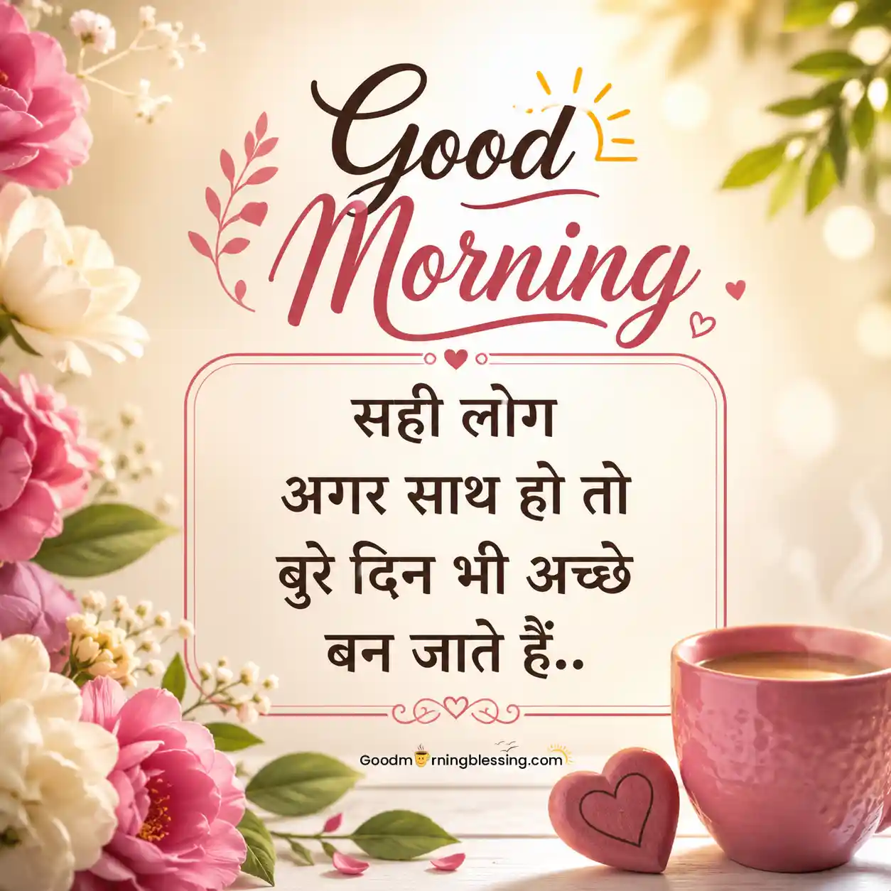 Beautiful Good Morning Sms In Hindi