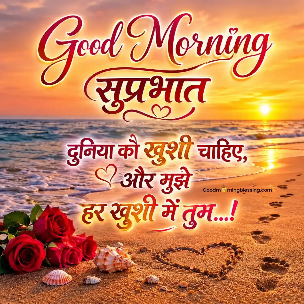 Good Morning Couple Quotes Hindi