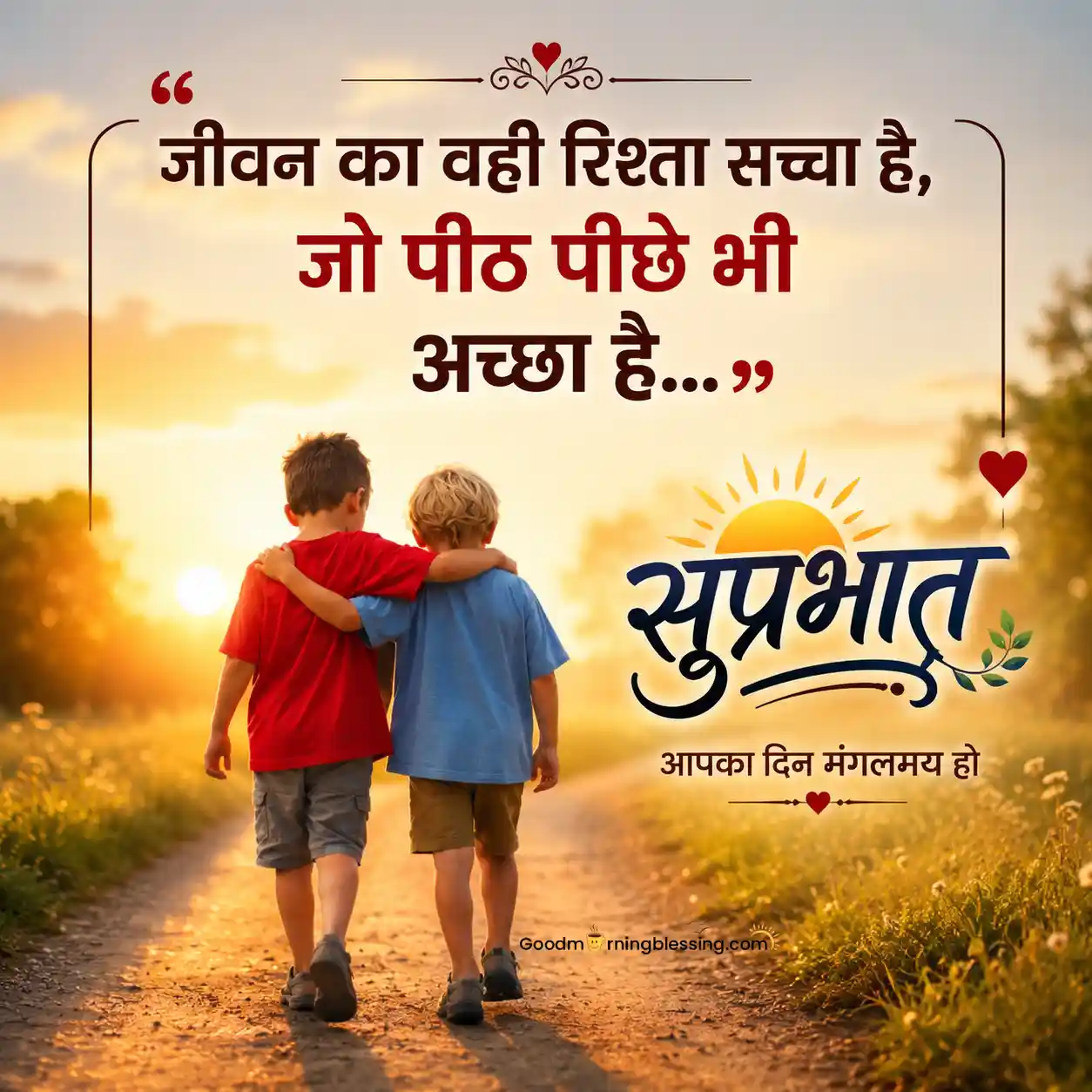 Good Morning Friend Wishes Hindi