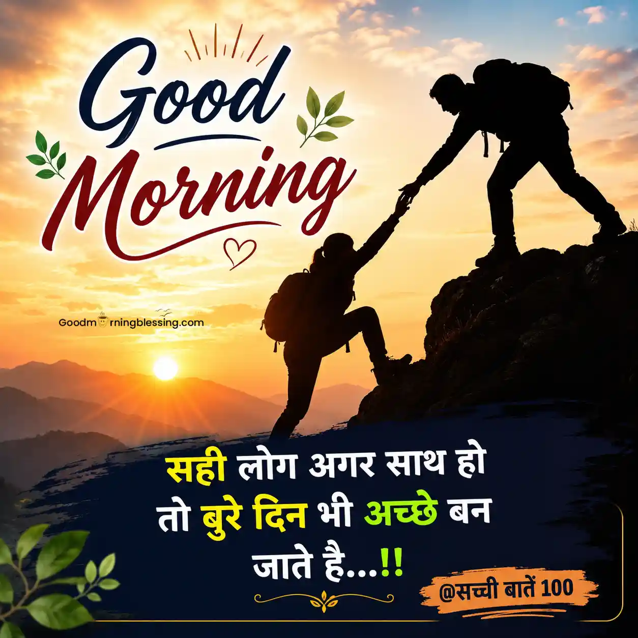 Good Morning Friends Hindi Quotes