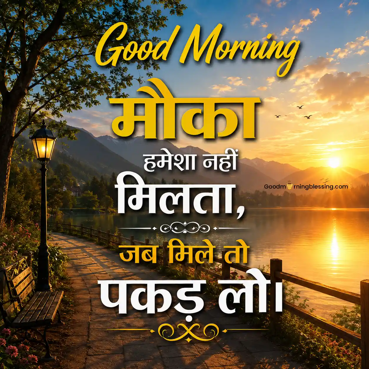 Good Morning Hindi Motivational Quotes For Success