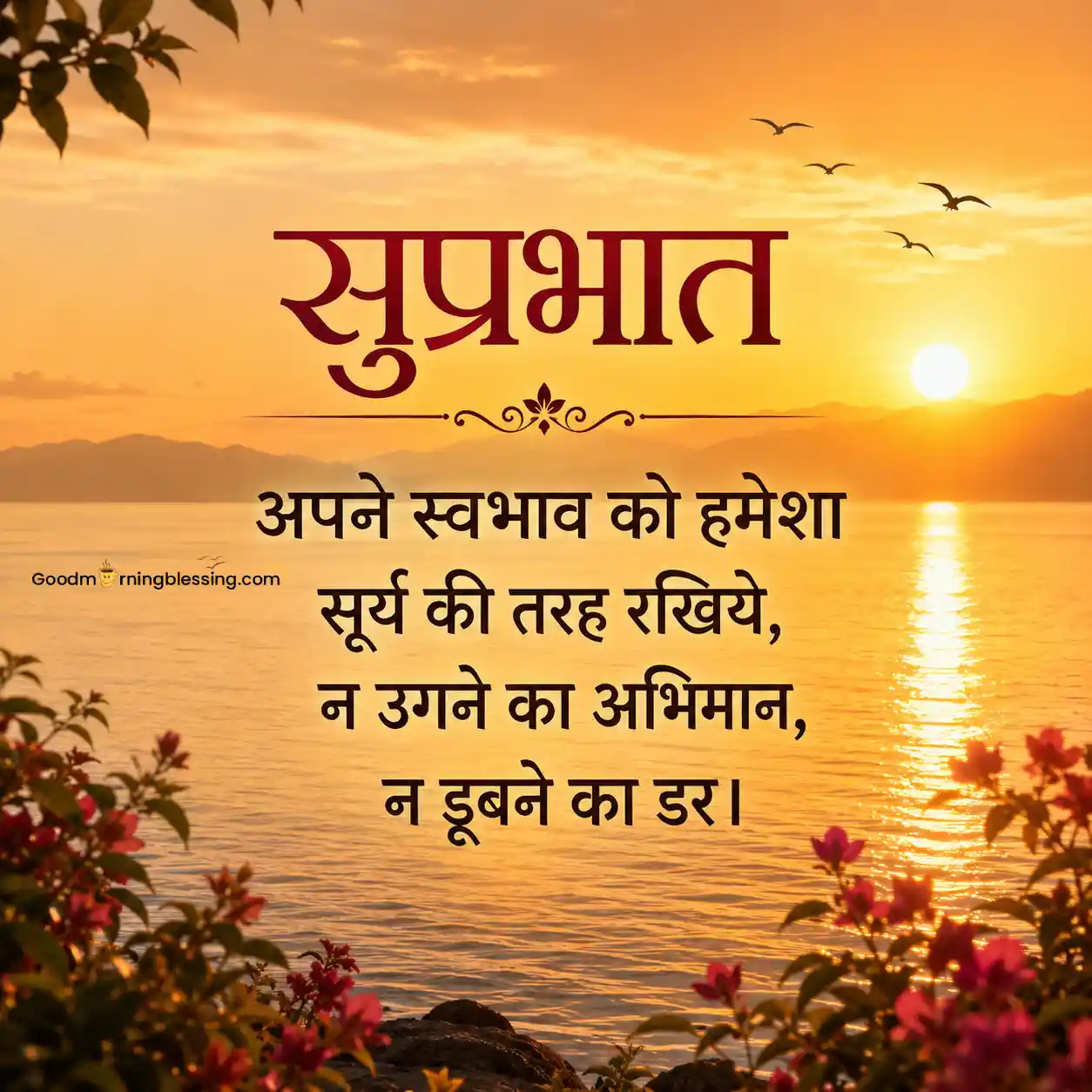 Good Morning Hindi Quotes For Love