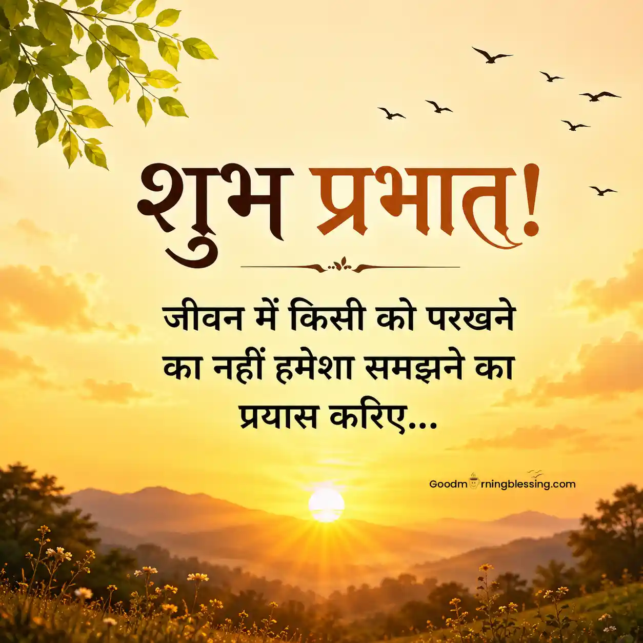 Good Morning Hindi Quotes For Whatsapp