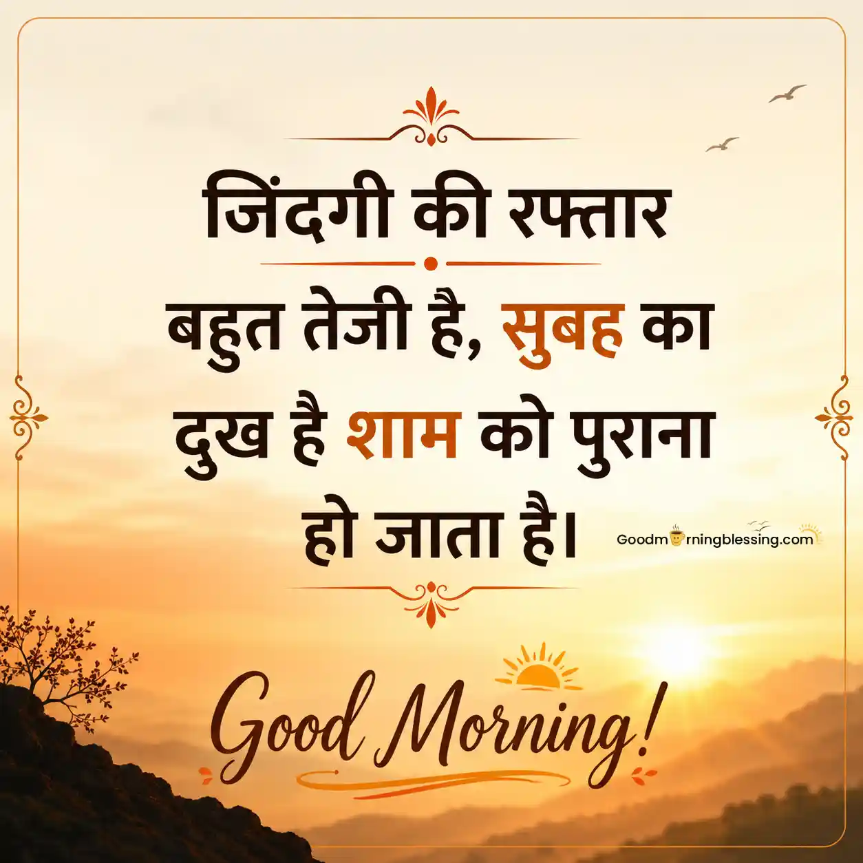 Good Morning Hindi Quotes Hd Images