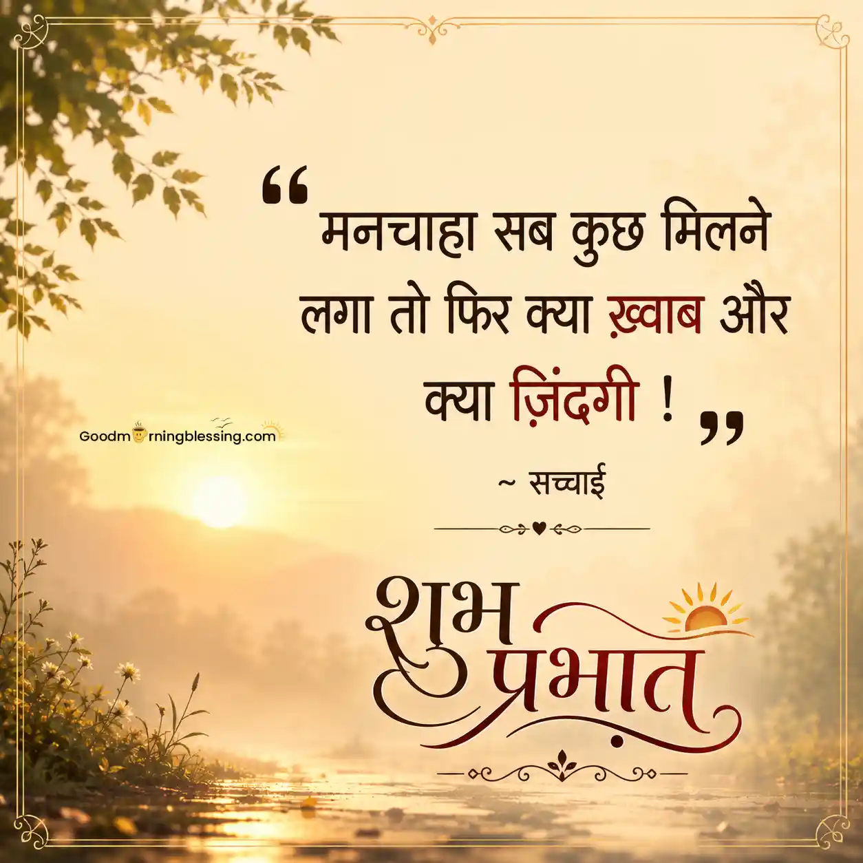 Good Morning Hindi Quotes Hd