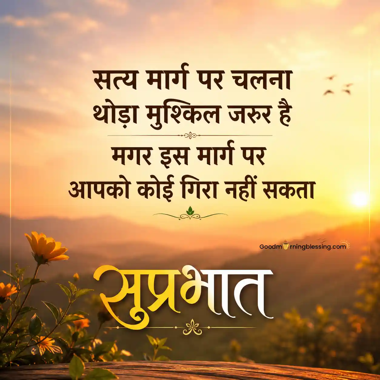 Good Morning Hindi Quotes Images Download