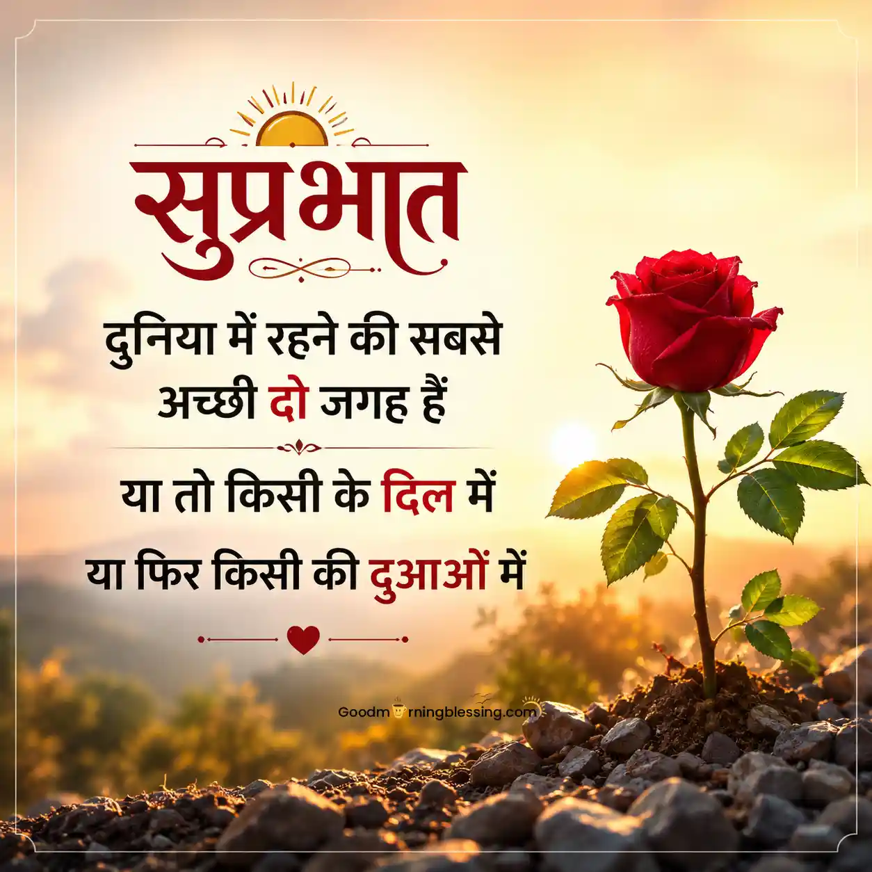 Good Morning Hindi Quotes Love