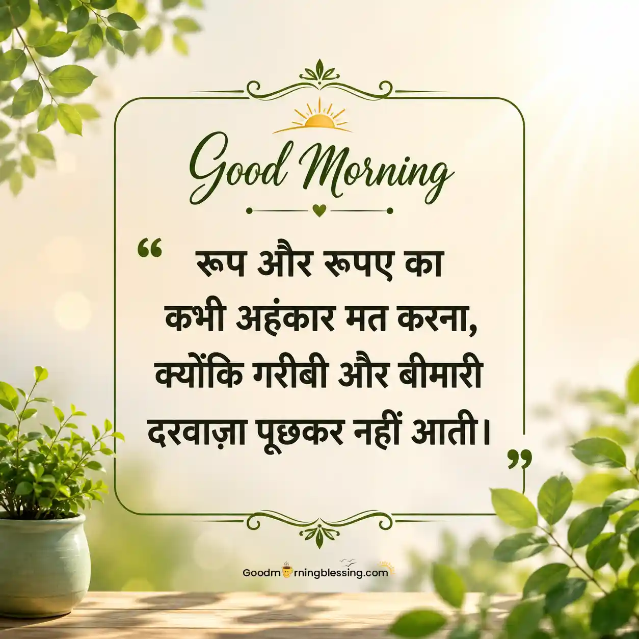 Good Morning Images Hindi New