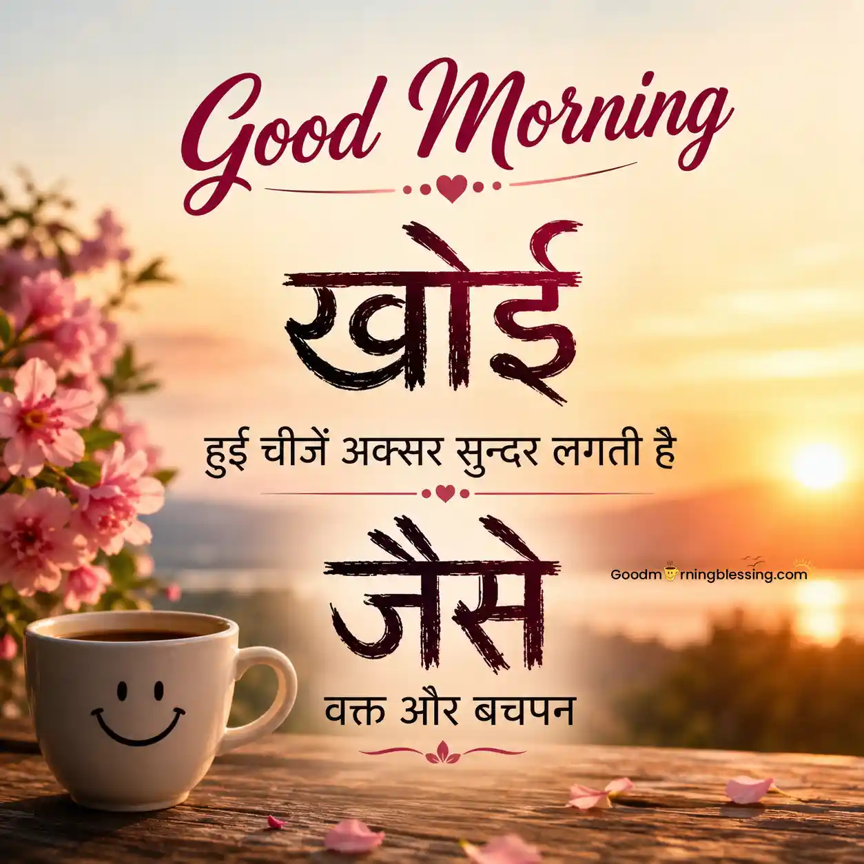 Good Morning Images Hindi New