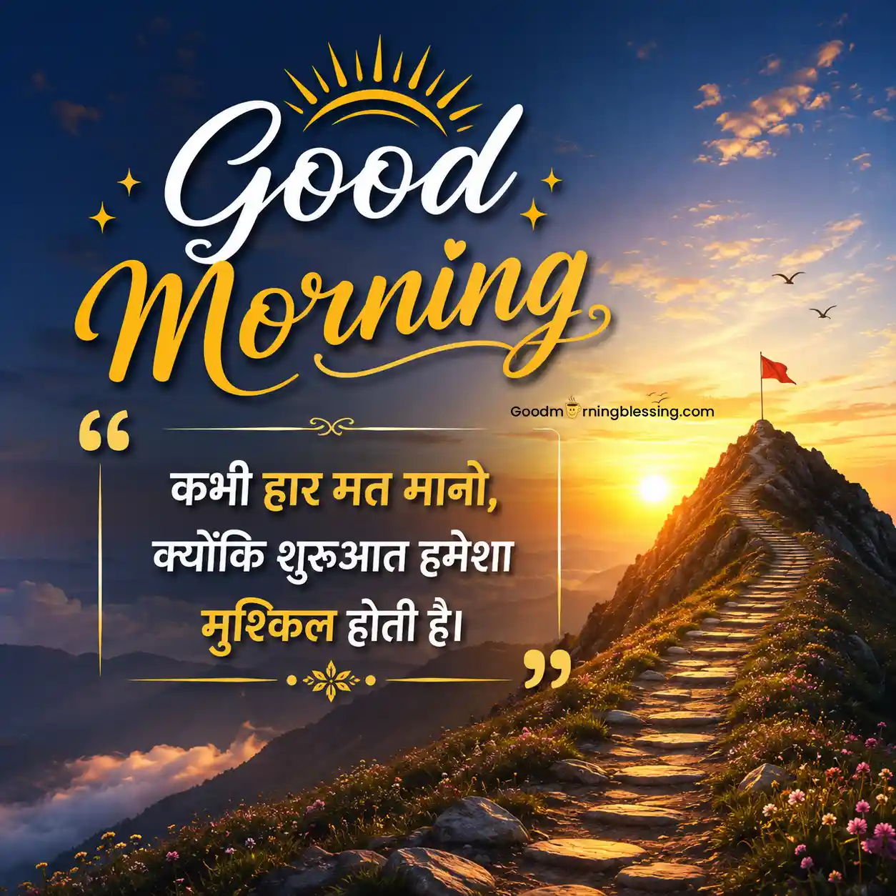 Good Morning Images Positive Thoughts In Hindi​