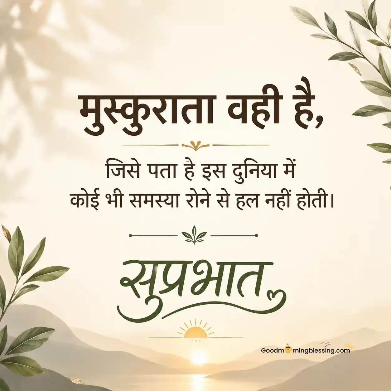 Good Morning Images With Positive Words