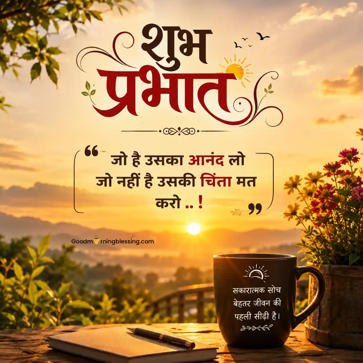 Good Morning In Hindi English