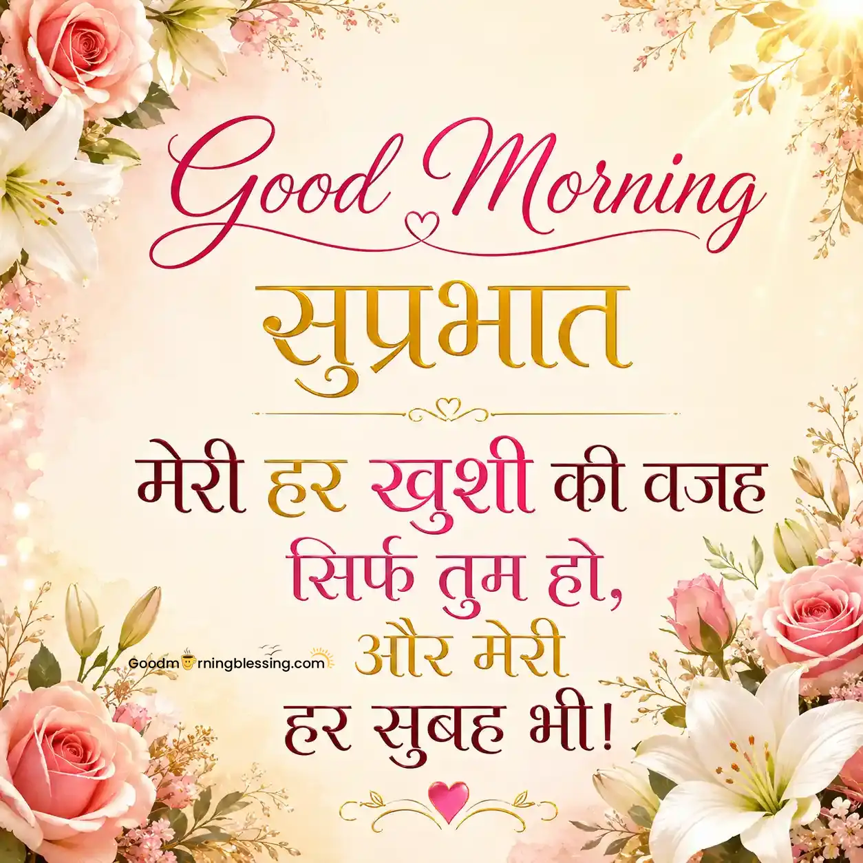 Good Morning Love Shayari
