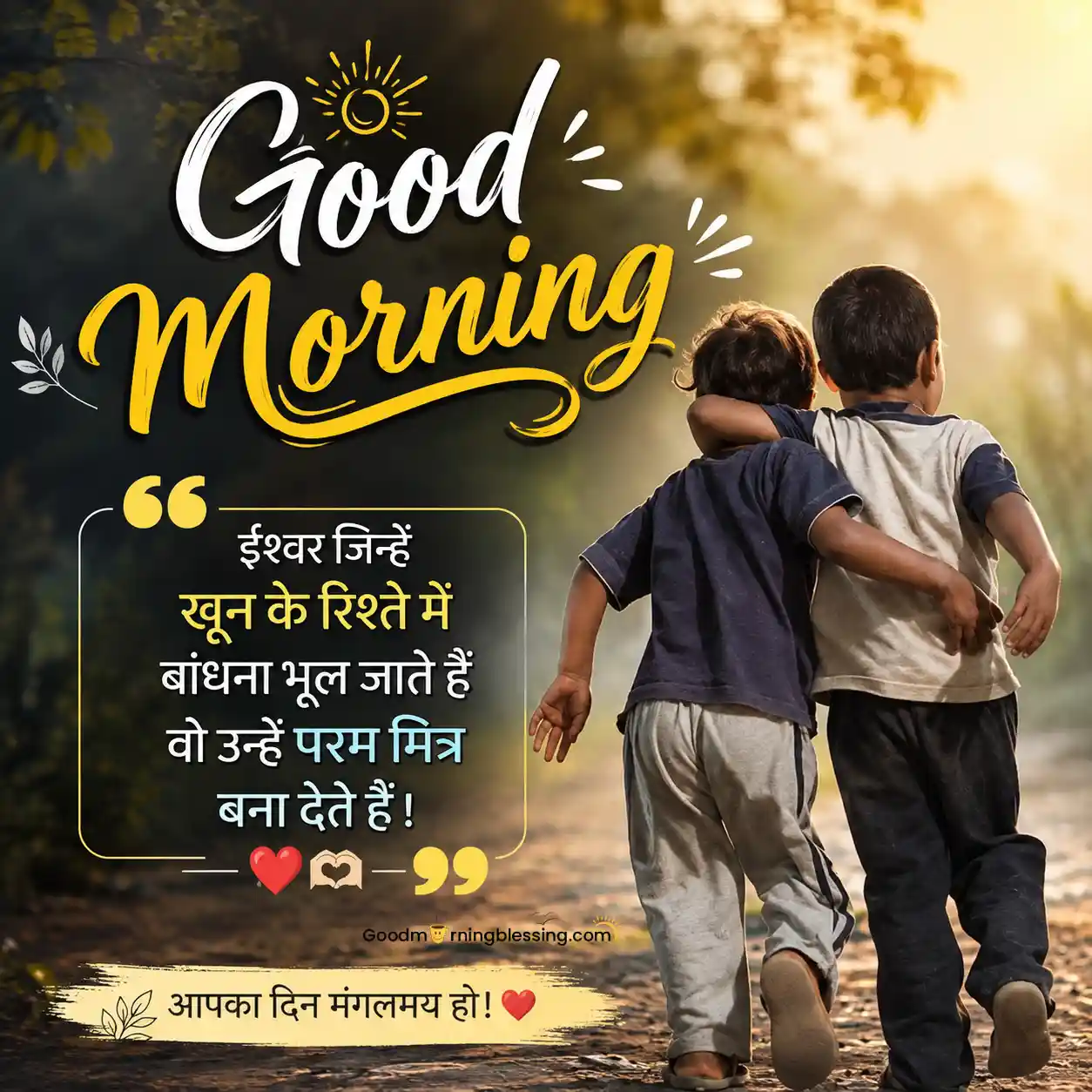 Good Morning Quotes In Hindi