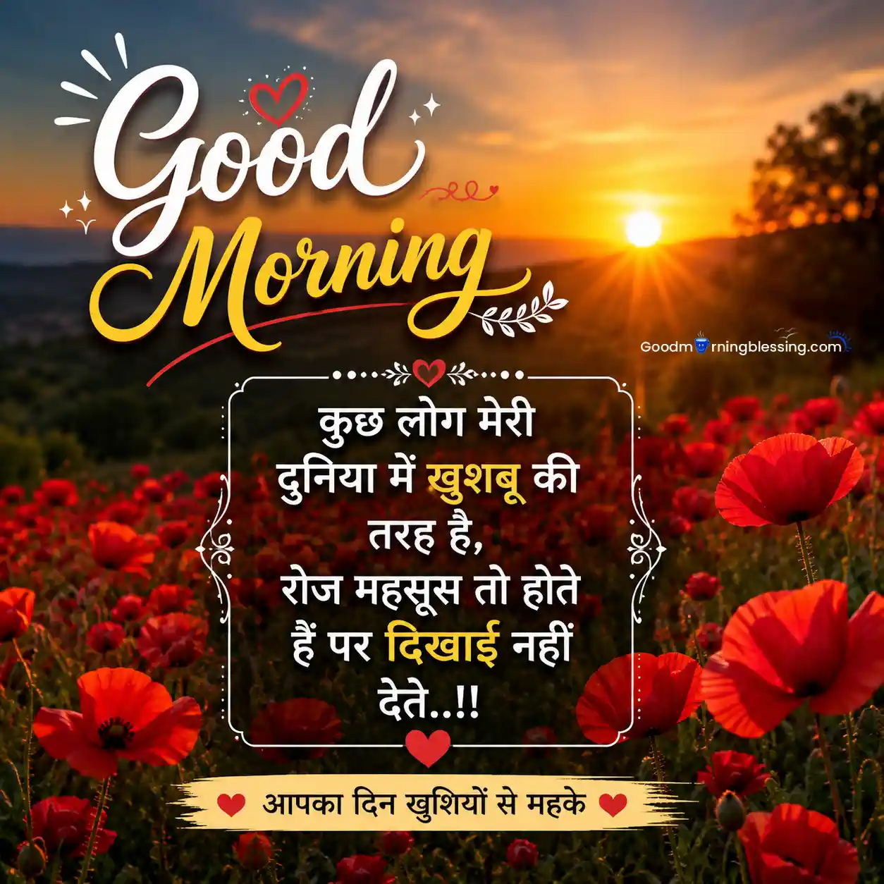 Good Morning Shayari Love