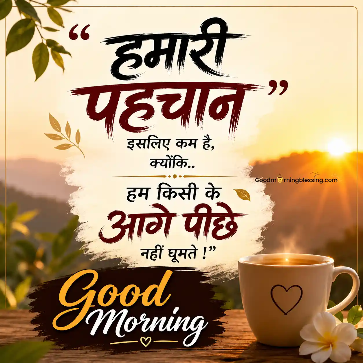 Good Morning Sms In Hindi For Girlfriend