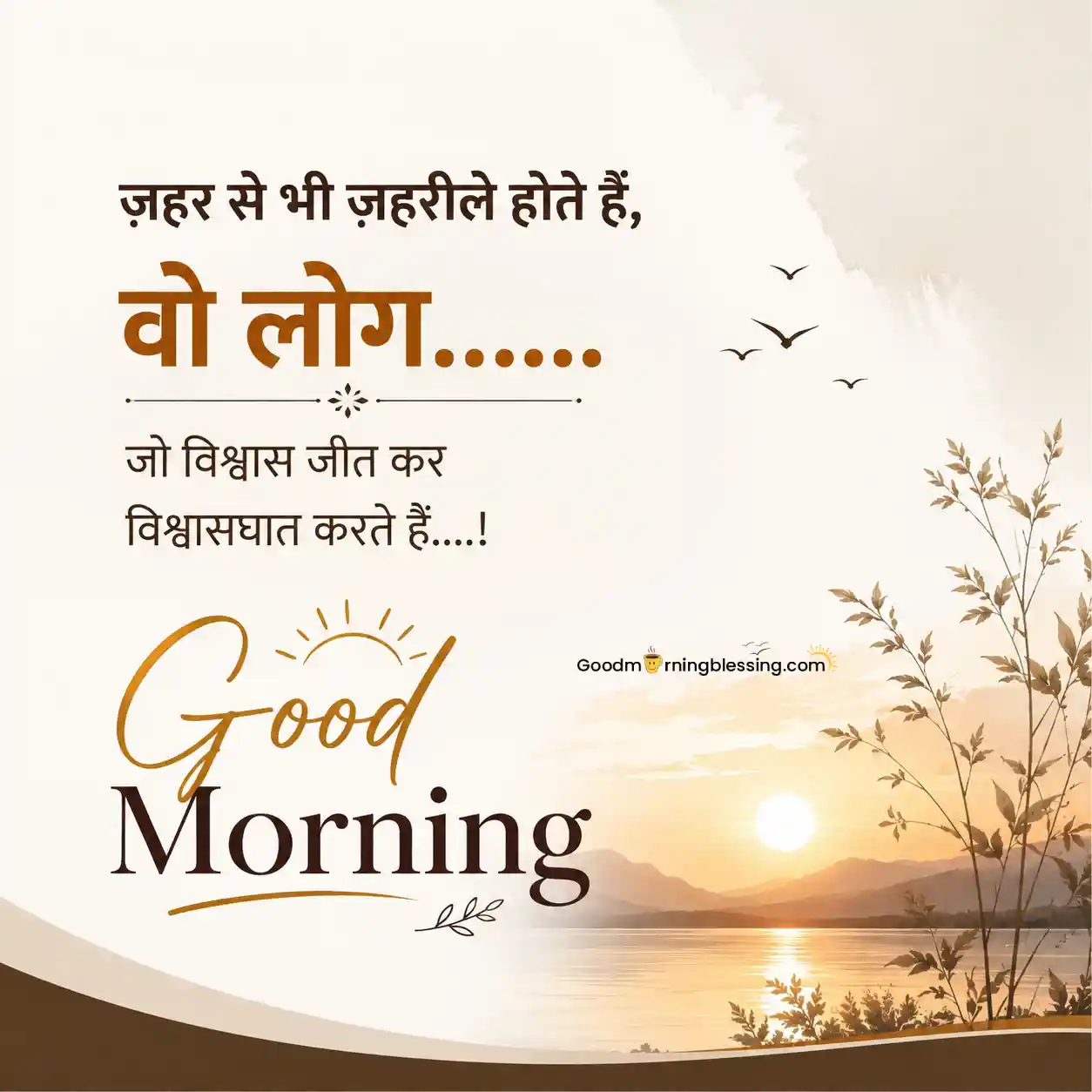 Good Morning Sms In Hindi Motivational