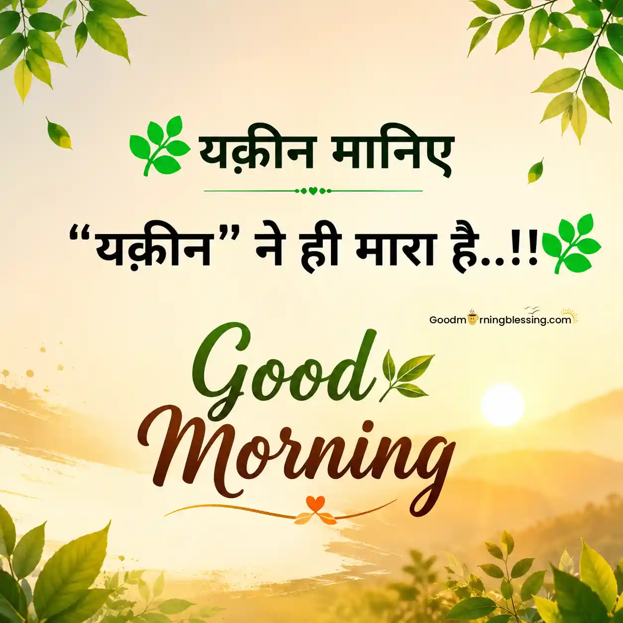 Good Morning Thoughts In Hindi For Whatsapp
