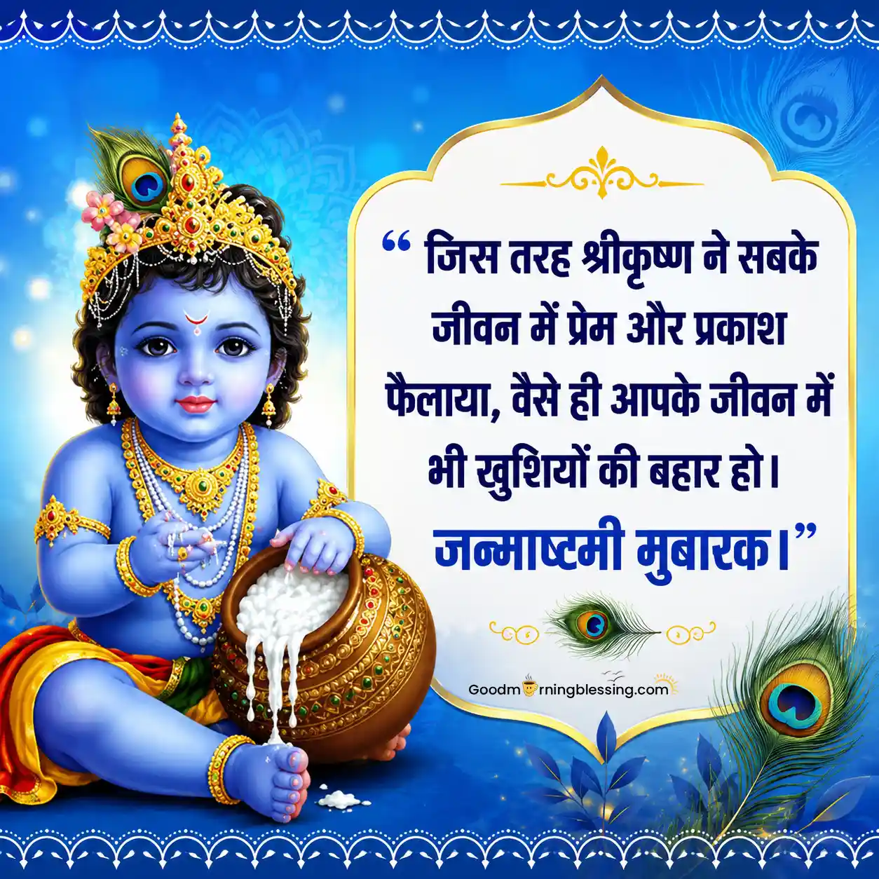 Happy Birthday Kanha Ji Wishes In Hindi