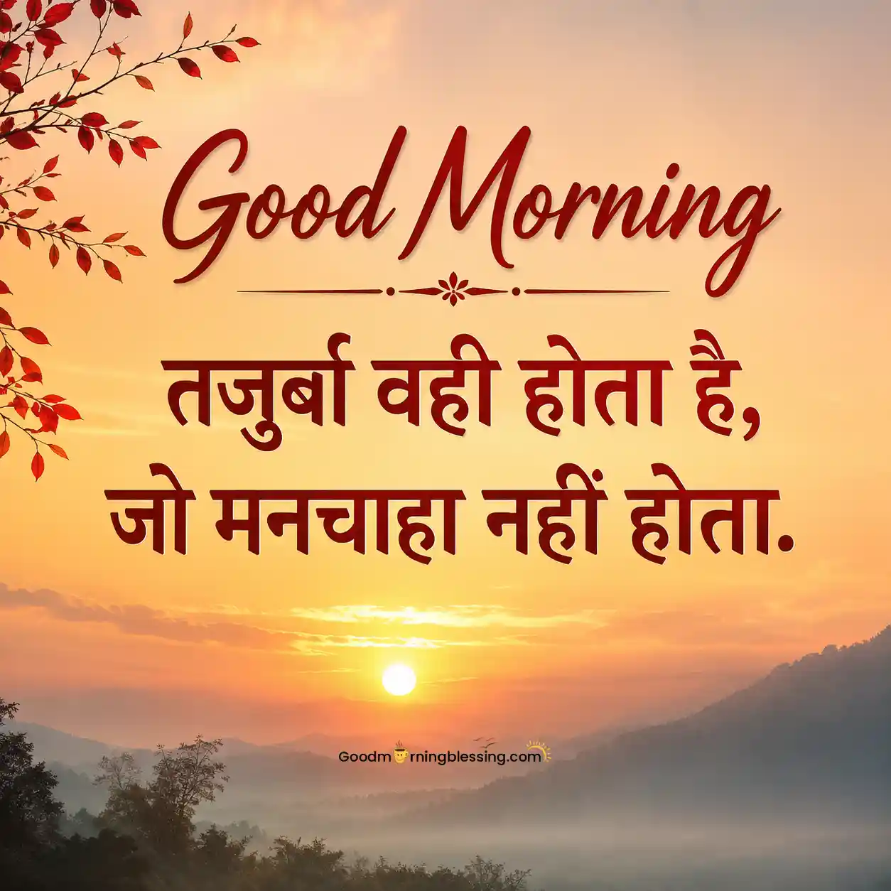 Heart Touching Good Motivational Success Good Morning Quotes