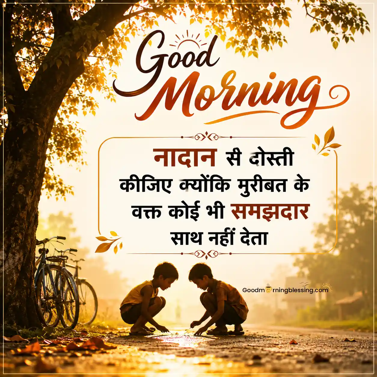 Hearttouching Good Morning Friend Quotes