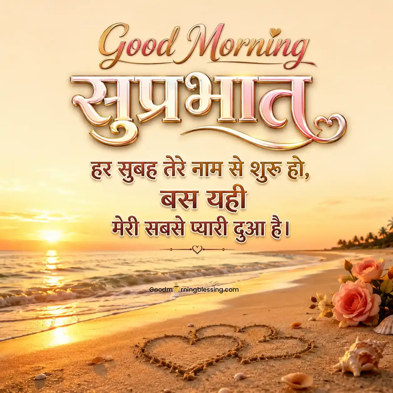 Hindi Love Morning Thoughts