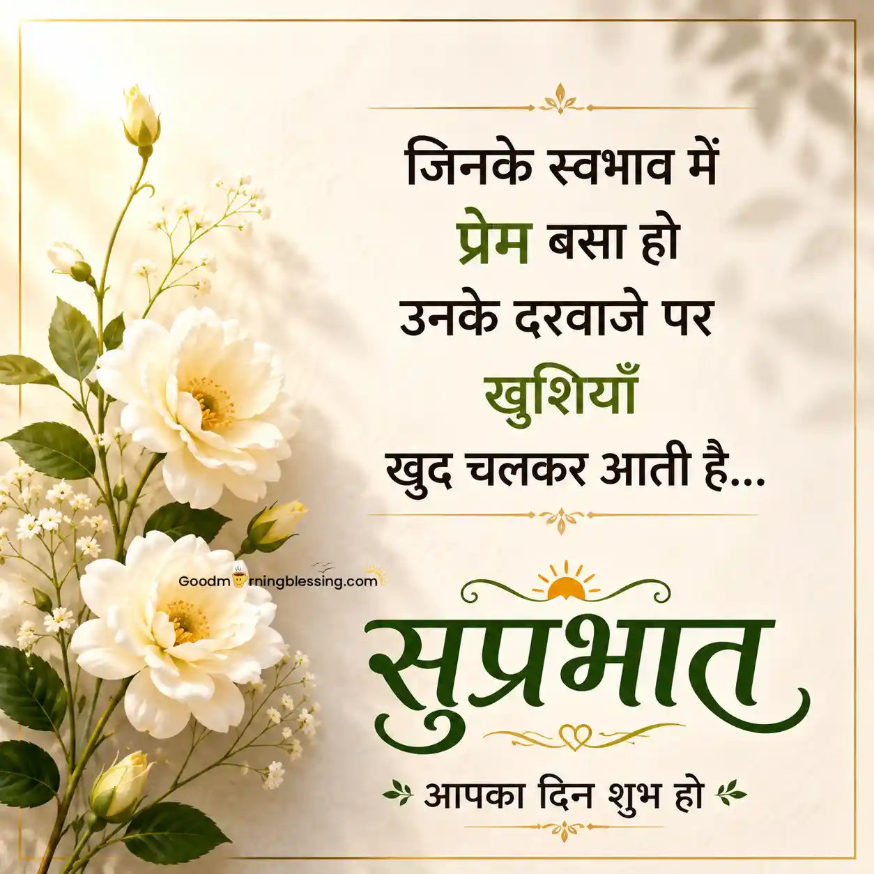 Inspirational Good Morning Hindi Quotes