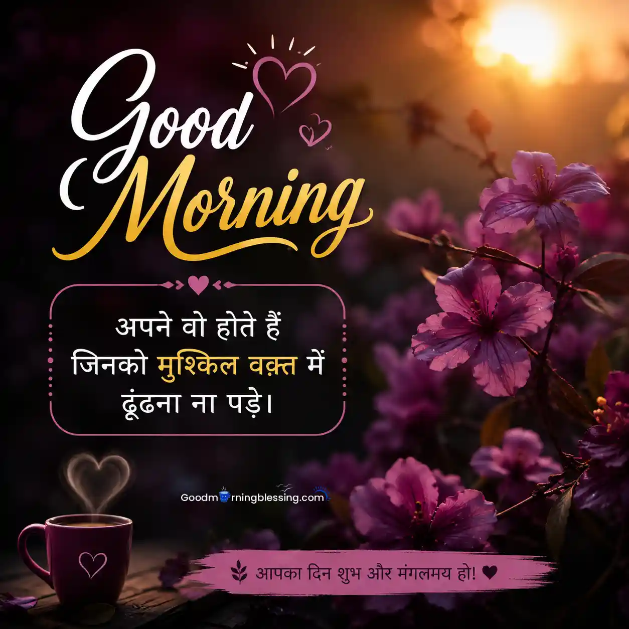 Latest Good Morning Sms In Hindi