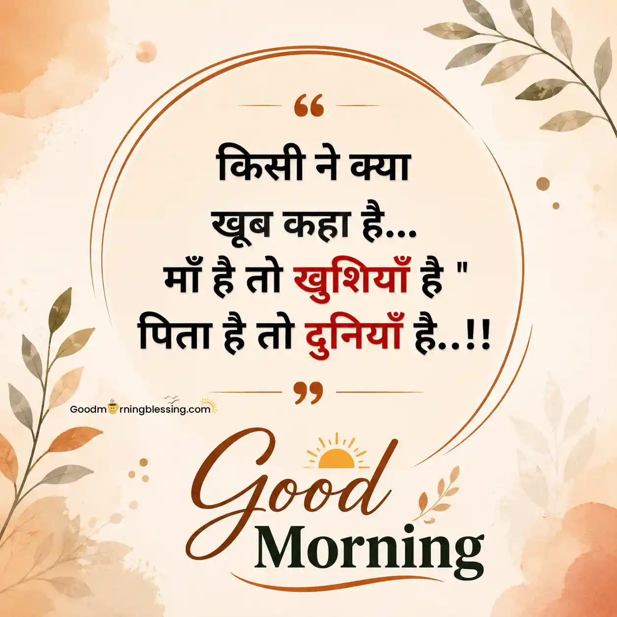 Life Good Morning Thoughts In Hindi